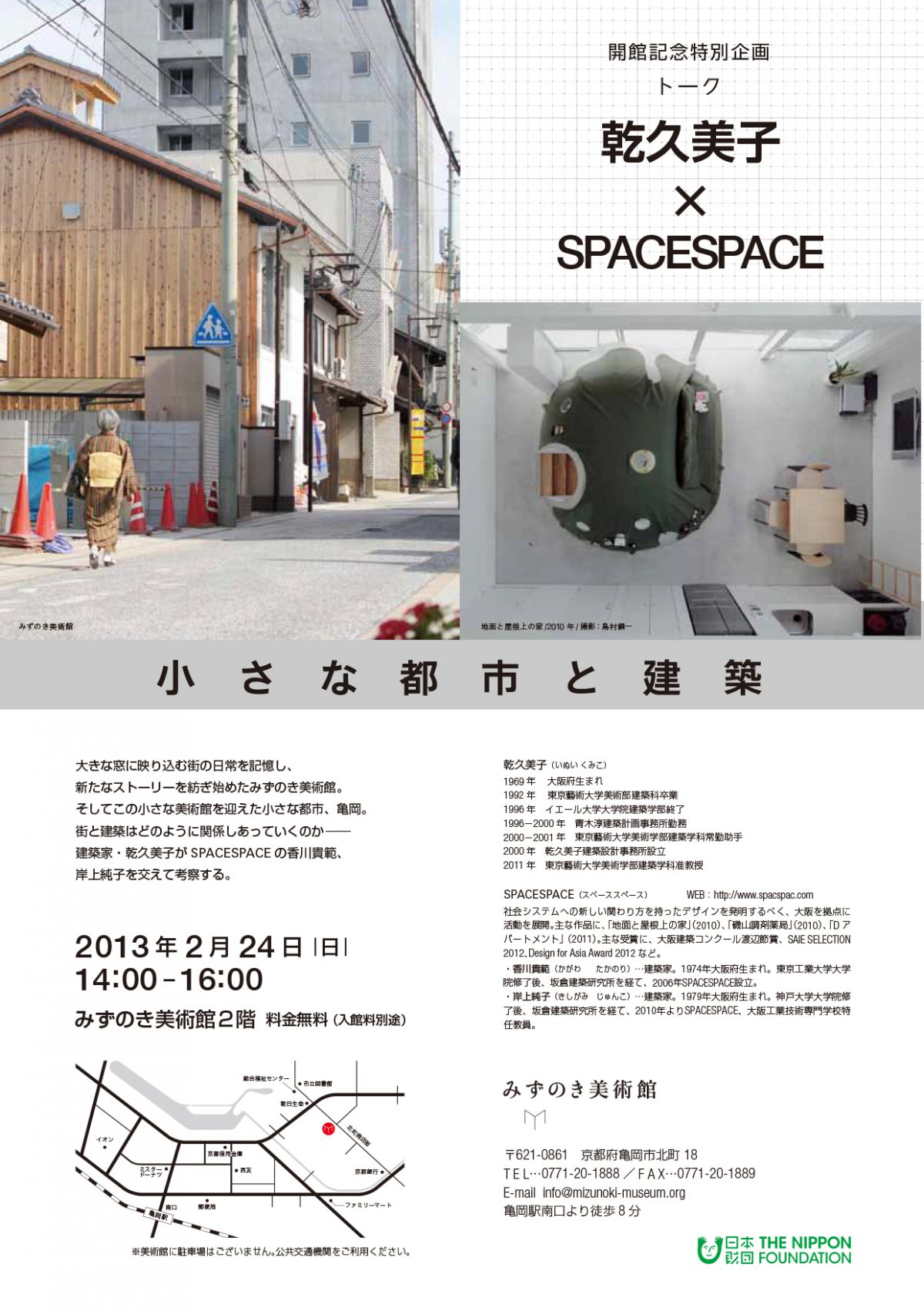 開館記念トークイベント「小さな都市と建築」乾久美子 × SPACESPACE 画像