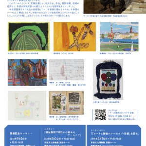 アートと障害のアーカイブ・京都 画像