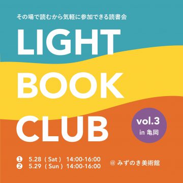 LIGHT BOOK CLUB vol.3 in 亀岡 画像