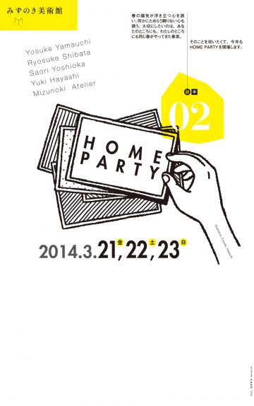 HOME PARTY 02 画像