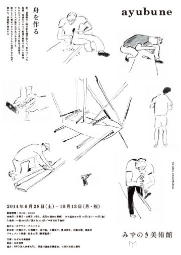 ayubune　舟を作る 画像