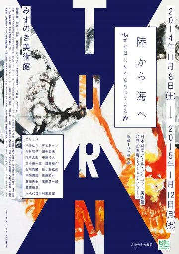 『TURN / 陸から海へ（ひとがはじめからもっている力）』 画像