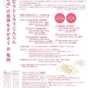 きむらとしろうじんじん「野点」の風景をさがそう＠亀岡 画像
