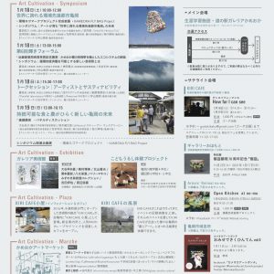「かめおか霧の芸術祭−素顔のかめおか−」開催 画像