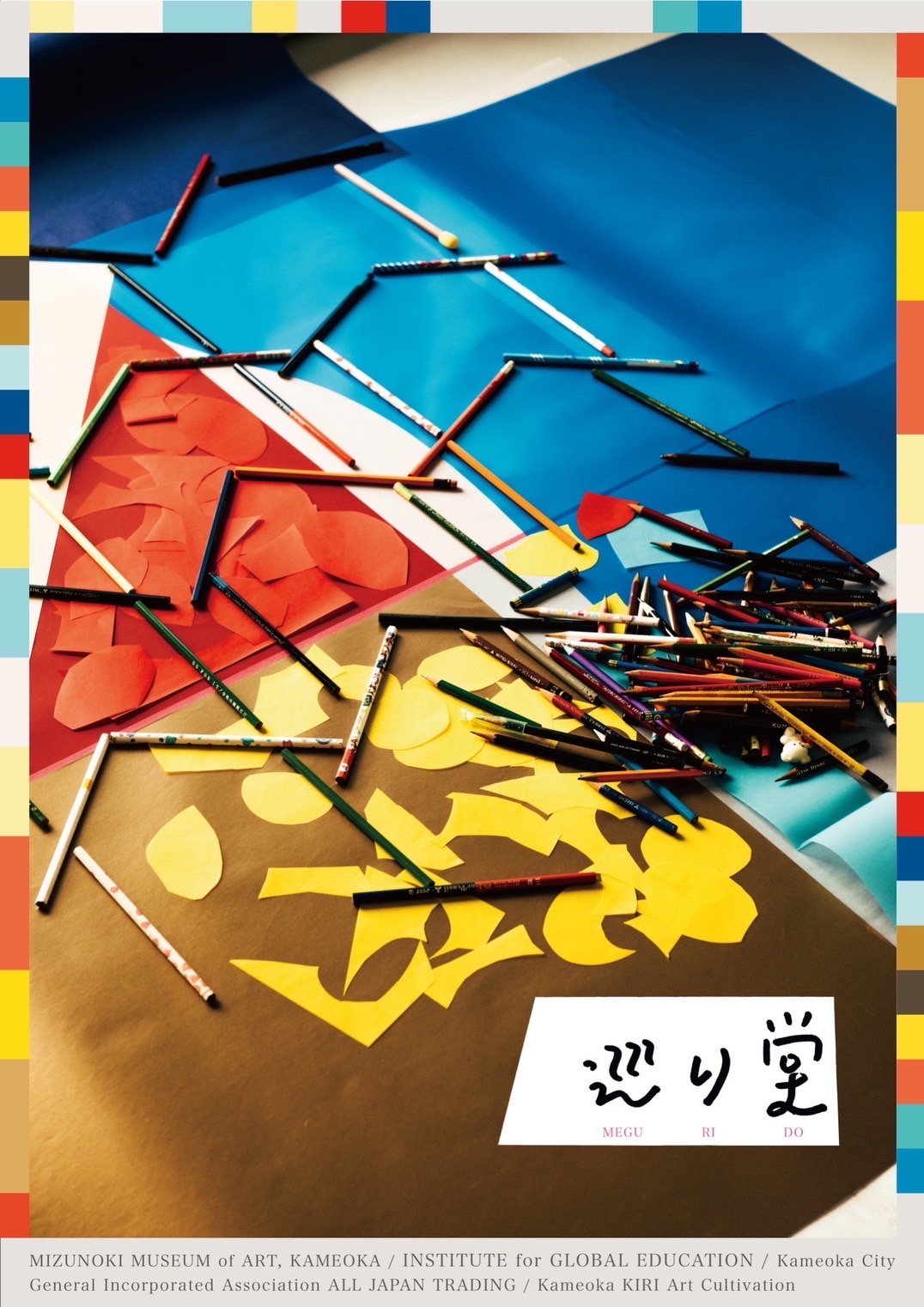 「巡り堂」お披露目イベント　開催 画像
