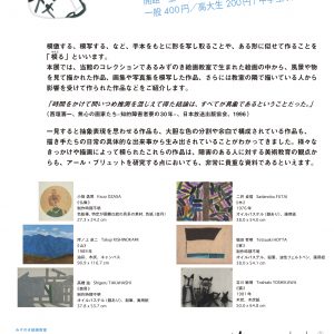 みずのき美術館コレクション展2023 前期 「模る」 画像