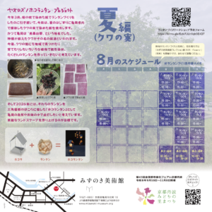 四季折々の植物でランタンを作ろう！夏編（クワの実） 画像