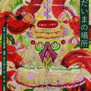 ただいまの場所 画像