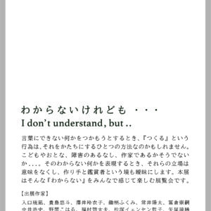 わからないけれども ・・・ I don’t understand, but .. 画像